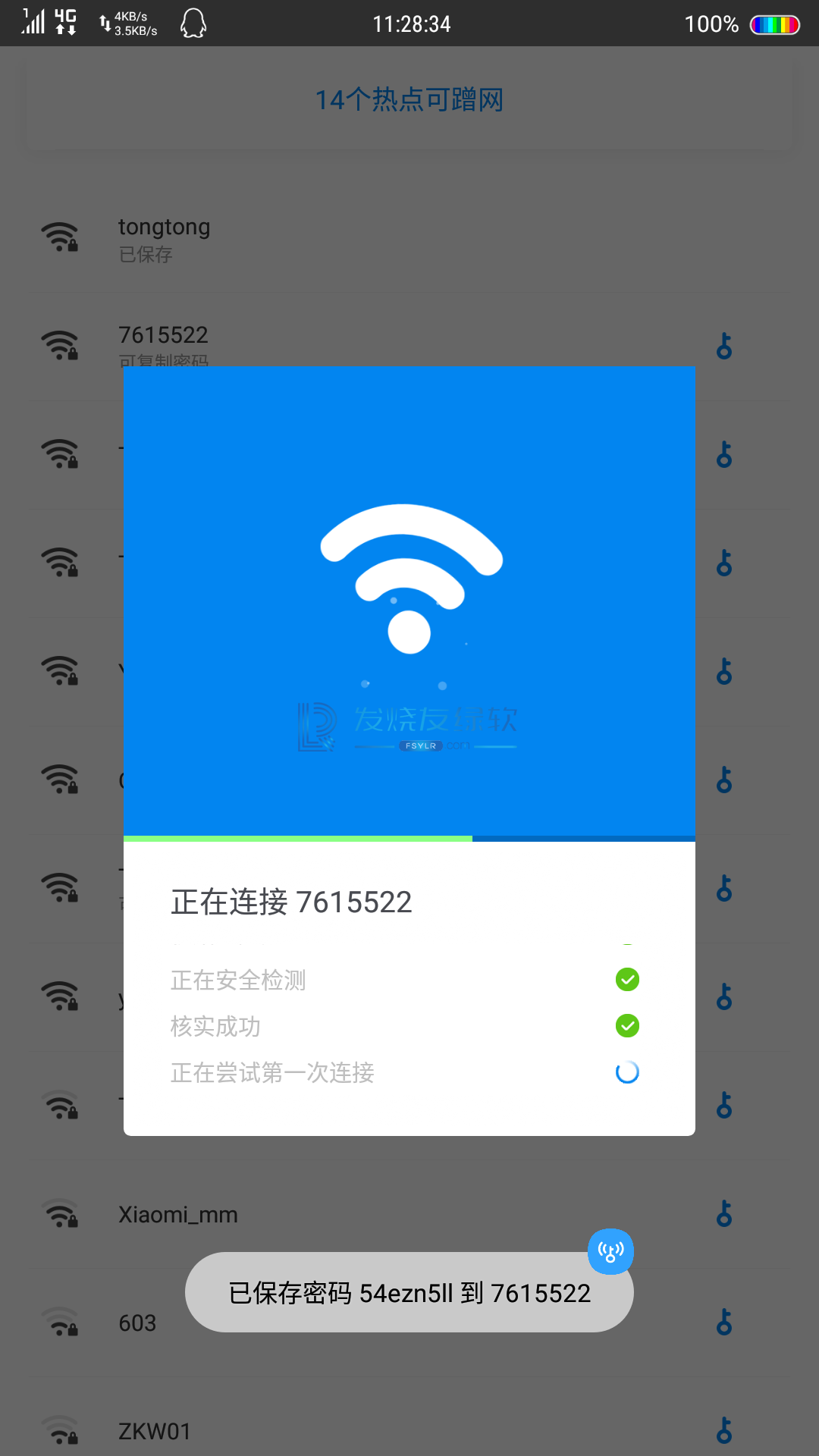 WiFi万能钥匙 v4.3.10(220311) | 去广告、显密码、精简版[安卓版]