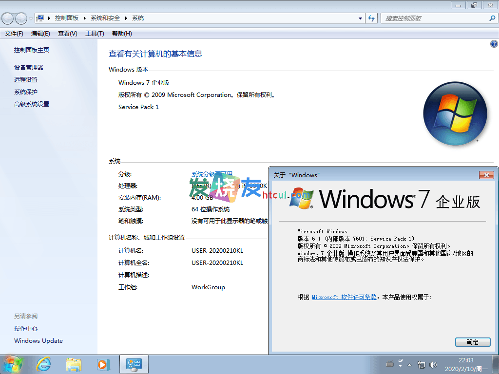 Windows 7 企业版精简优化版 2020年2月版[PC版]