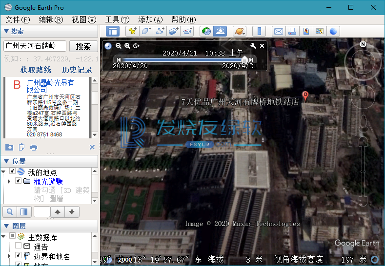 Google Earth Pro(谷歌地球) v7.3.6.9285 | 绿色便携、专业版[Win版]