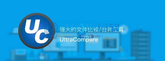 IDM UltraCompare v21.10.0.18 | 绿色特别版[Win版]