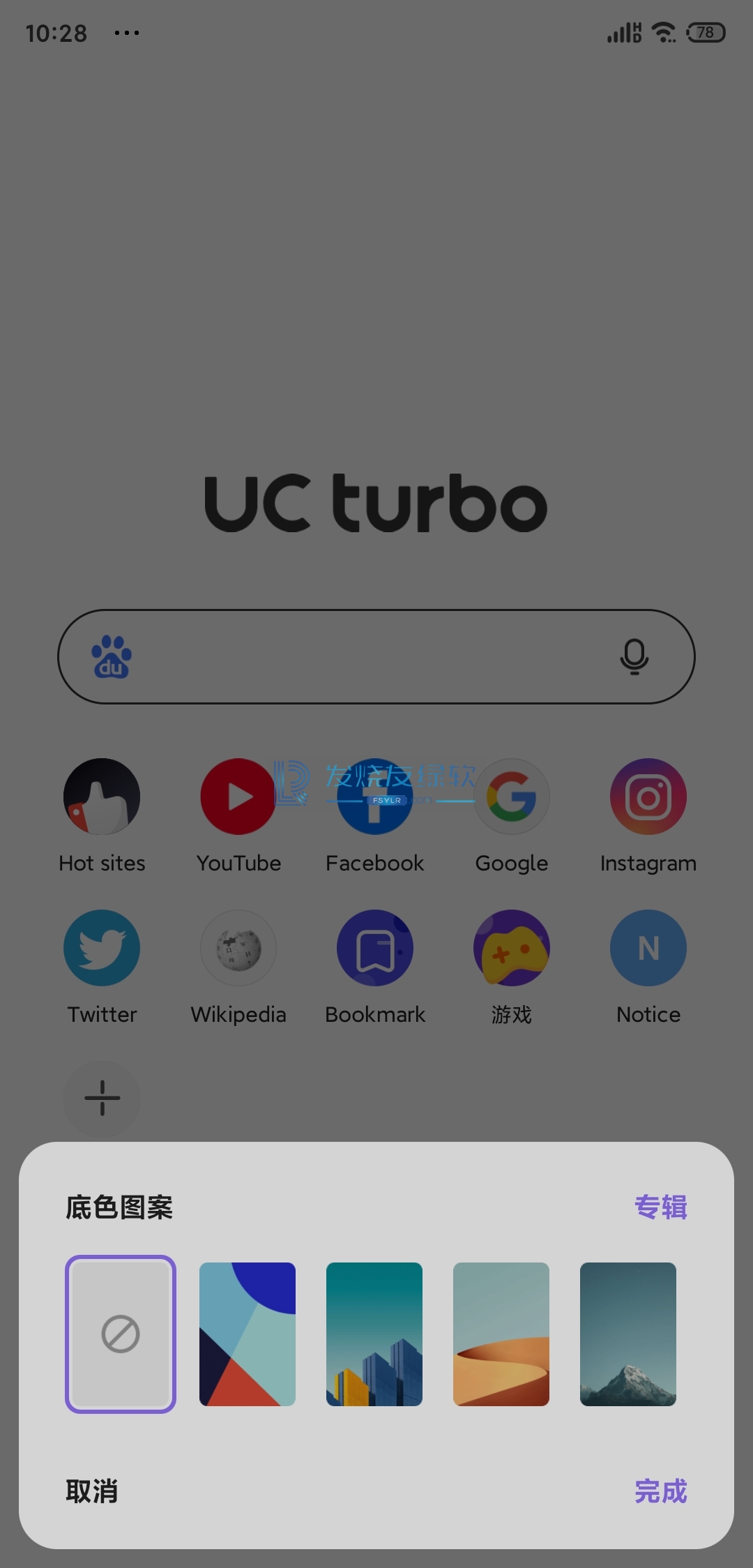 UC Turbo(夸克浏览器国际版) v1.10.3.900 汉化版[安卓版]