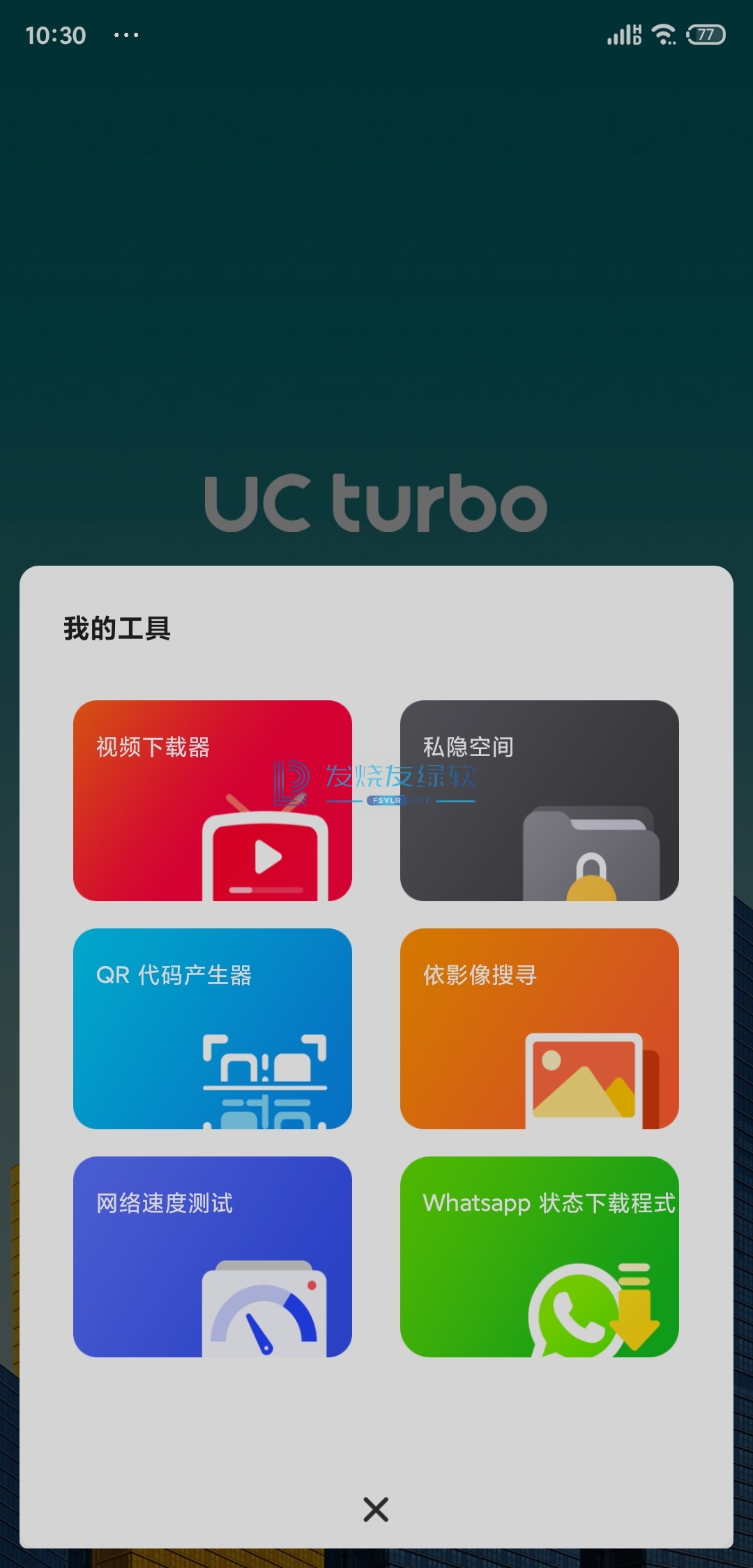 UC Turbo(夸克浏览器国际版) v1.10.3.900 汉化版[安卓版]