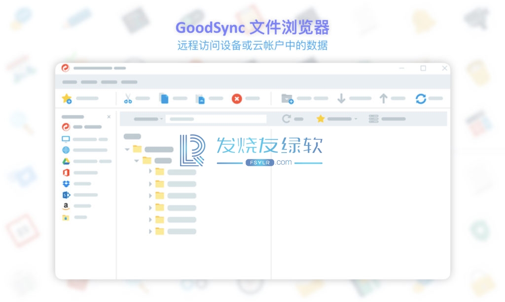 GoodSync v12.0.7.7 | 数据同步备份软件、破解版[Win版]