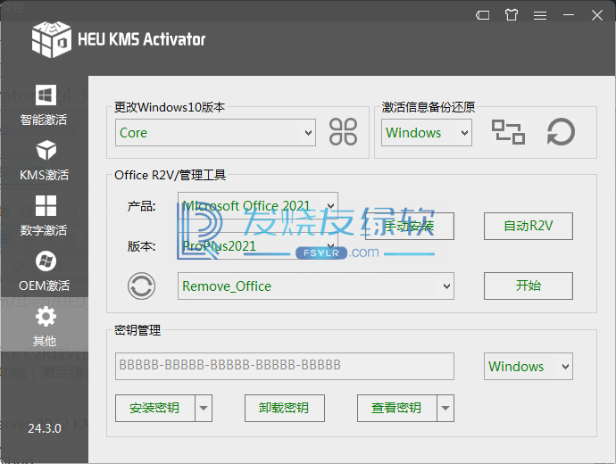 HEU KMS Activator v26.2.1 | 全能激活神器[Win版]