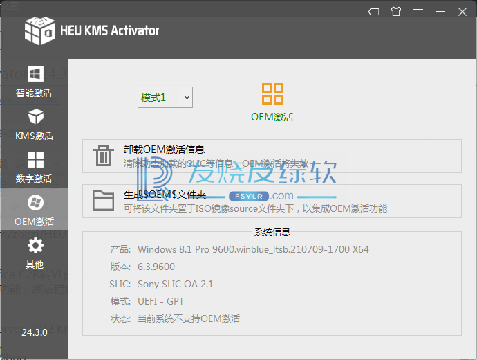 HEU KMS Activator v26.2.1 | 全能激活神器[Win版]